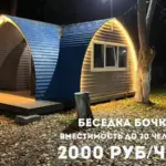 Место отдыха в каталоге