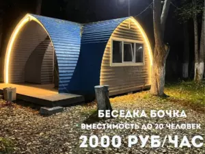 Тёплая беседка-бочка с диванами и техникой до 20 человек